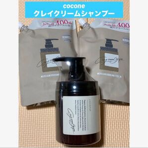 ココネ cocone クレイクリームシャンプー はくぐみプラス オーガニック オールインワン 本体詰替セット
