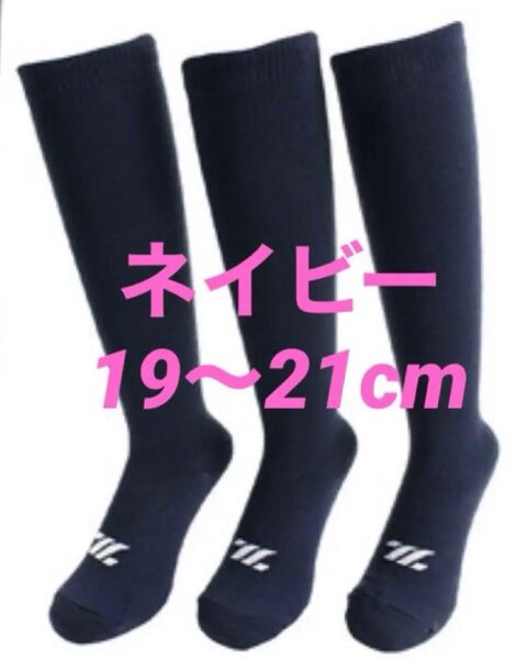 野球ソックス◇野球ストッキング◇ZETT◇ネイビー◇19〜21