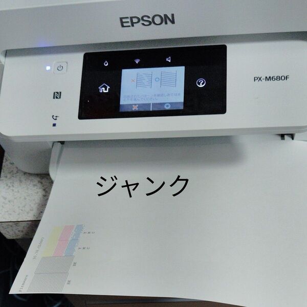 EPSON エプソン インクジェットプリンター プリンター PX-M680F fax インク12個付き ジャンク