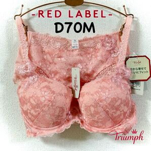 トリンプ レッドレーベル 0084コスモスの花 D70M