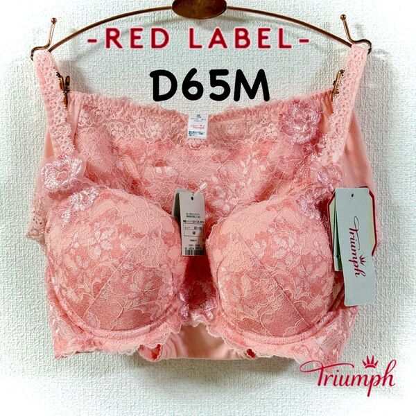 トリンプ レッドレーベル 0084コスモスの花 D65M