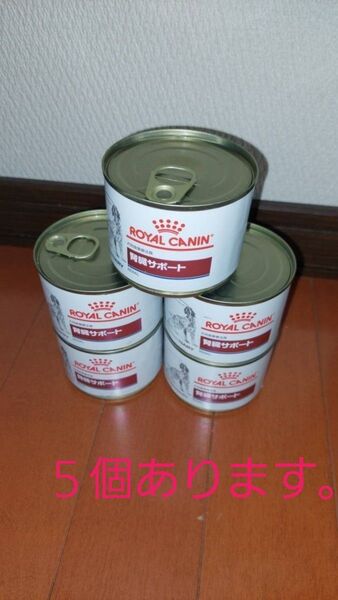 ロイヤルカナン肝臓サポート 犬用 缶