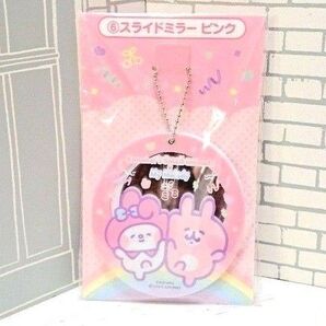【非売品】マイメロディ × カナヘイ コラボ スライドミラー プレゼント