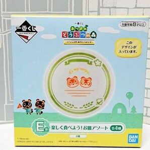 一番くじ あつまれ どうぶつの森〜楽しく食べよう!お皿アソート~