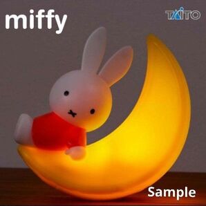 【非売品】miffy ミッフィー ころころセンサーライト 未開封 プレゼント