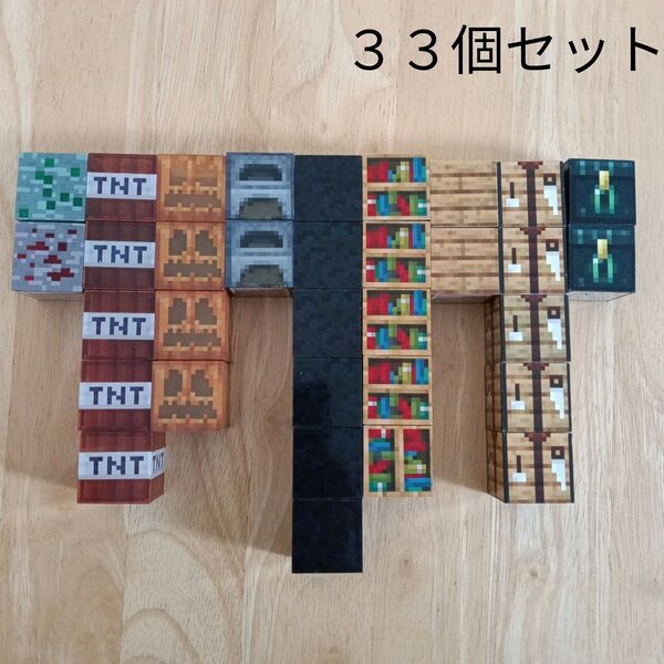 マインクラフト ブロック フィギュア 10種 合計33個セット