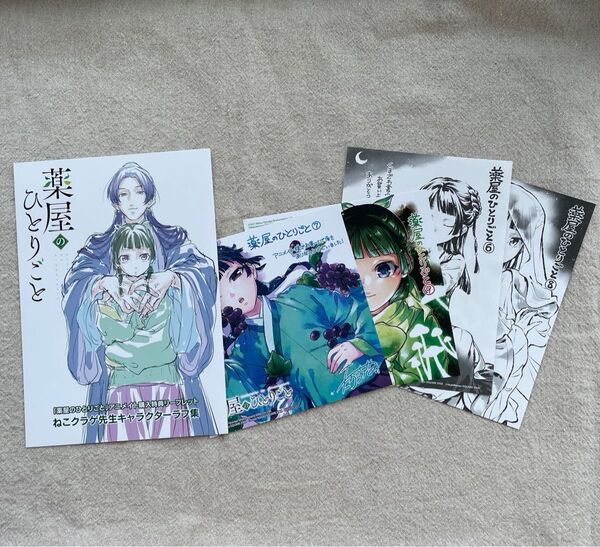 薬屋のひとりごと 購入特典 イラストペーパー ポストカード 5点セット