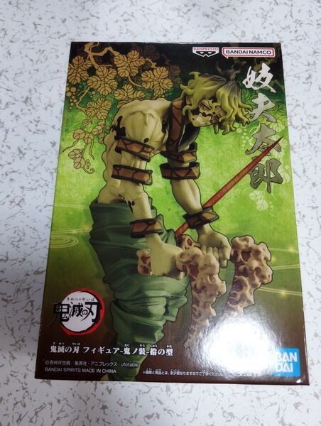 鬼滅の刃 フィギュア-鬼ノ装-拾の型