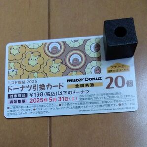 ミスド福袋2025 ドーナツ引換カード