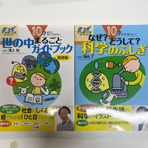世の中まるごとガイドブック 科学のふしぎ 2冊セット