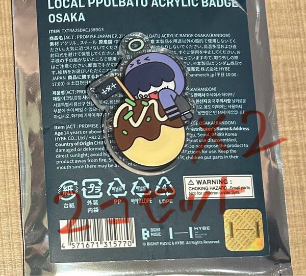 txt ヒュニンカイ 大阪 フムニャリン 2個