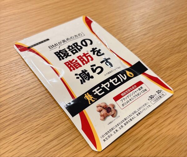 モヤセル 機能性表示食品 1袋