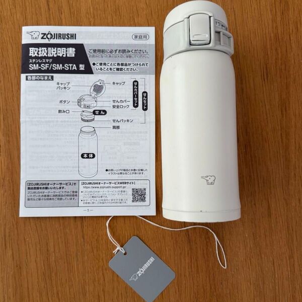 ZOJIRUSHI ステンレスマグ SM-SF/SM-STA型 ホワイト 360ml