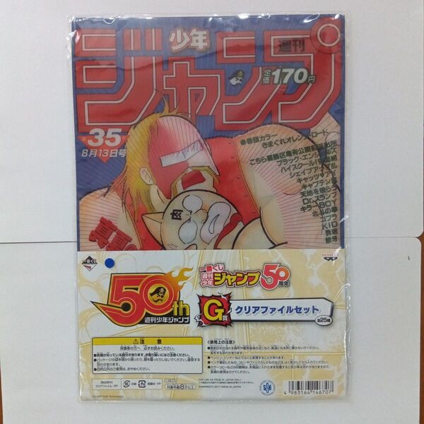 週刊少年ジャンプ 創刊50周年 クリアファイルセット