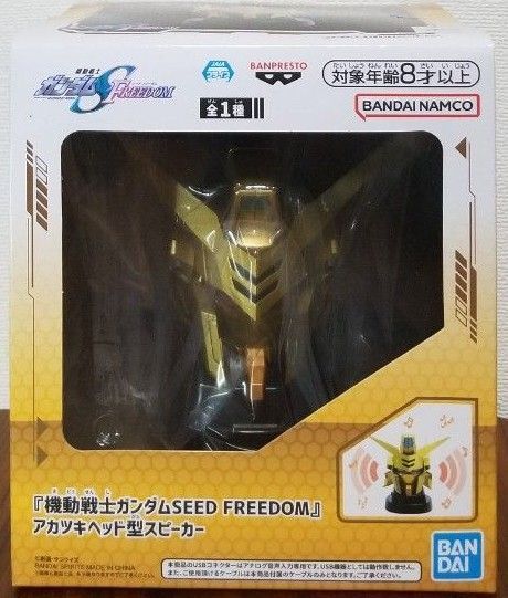 『機動戦士ガンダムSEED FREEDOM』アカツキヘッド型スピーカー