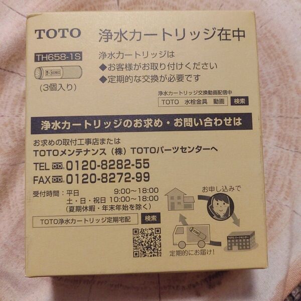 【TOTO正規品】TH658-1S 交換用浄水器カートリッジ 蛇口 (TH68S 3個入り) オールインワン塩素除去カートリッジ