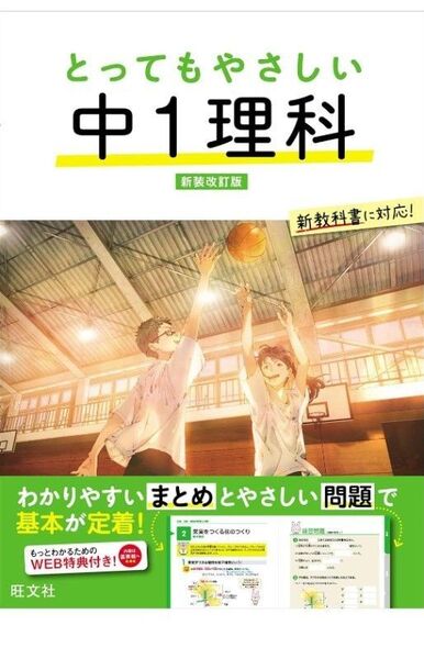 とってもやさしい 中1理科、中1英語 新装改訂版 (とってもやさしいシリーズ) 2冊セット