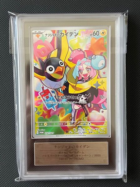ポケモンカード ARS10 プロモ ナンジャモのカイデン バトルパートナーズ PROMO