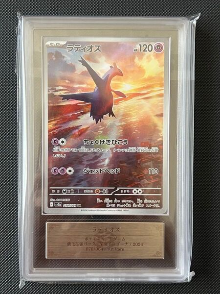 ポケモンカード ポケモンカードゲーム ラティオス ar ars鑑定 10 楽園ドラゴーナ