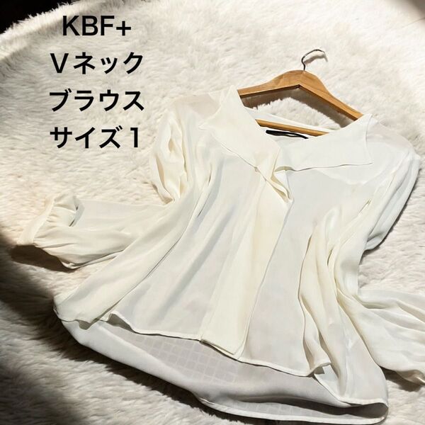 KBF+ Vネック ブラウス オフホワイト サイズ1 ホワイト Mサイズ フレア 長袖 ロングスリーブ 白 ケービーエフプラス