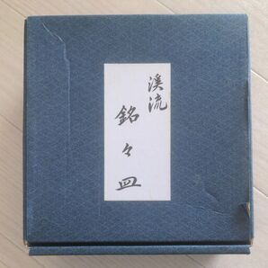 渓流 銘々皿 HOYA CRYSTAL 未使用品 5枚セット