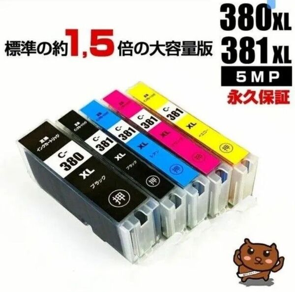 BCI-381XL+380XL/5MP 5色セット キャノン用 大容量 互換インク