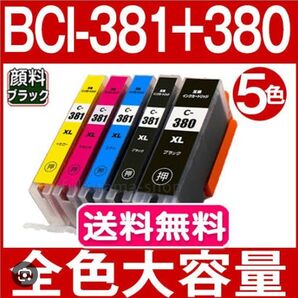 BCI-381XL+380XL/5MP 5色セット キャノン用 大容量 互換インク
