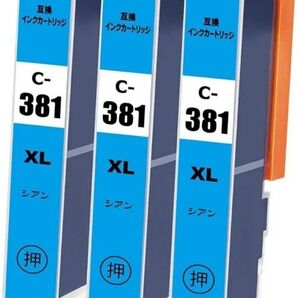 BCI-381XL C 青色3個セット