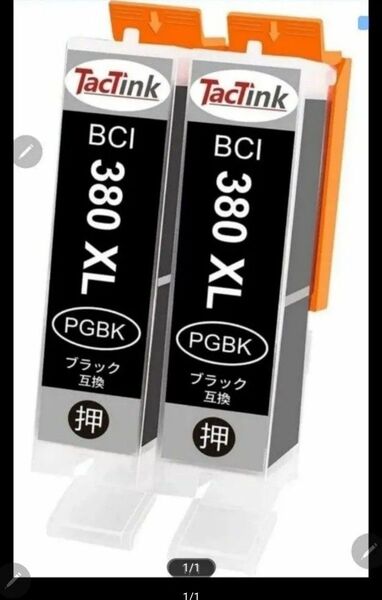 キャノン BCI-380XL 2個セット 増量ブラック 黒インク大容量 純正互換インクカートリッジ 残量表示対応