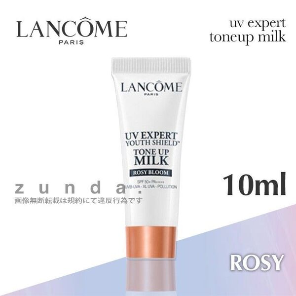 【新品】lancome ランコム UVエクスペールトーンアップローズN サンプルサイズ10ml /メイク下地 日焼け止め乳液
