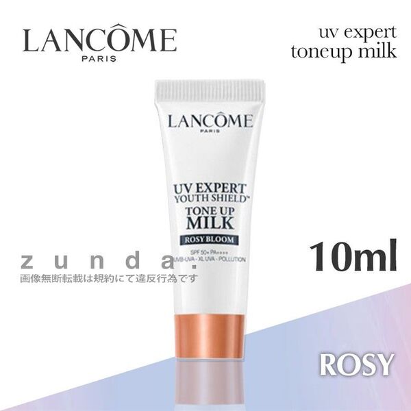 【新品】lancome ランコム UVエクスペールトーンアップローズN サンプルサイズ10ml /メイク下地 日焼け止め乳液