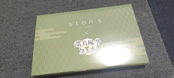 儒烏風亭らでん×ston s オリジナル化粧箱