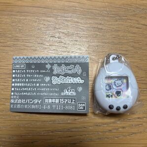 たまごっち シャカシャカチャームコレクション 白 くちぱっち