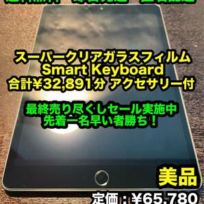 先着一名早い者勝ち!【美品】iPad (スペースグレイ) 128GB WiFiモデル 超豪華セット!