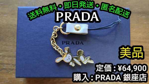 先着一名早い者勝ち!破格値出品!廃番希少!【美品】ハイブランド PRADA メタル製 ストラップ