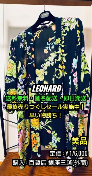 破格値出品!先着一名早い者勝ち!【美品】LEONARD (レオナール ) シースルー ロングワンピース ③