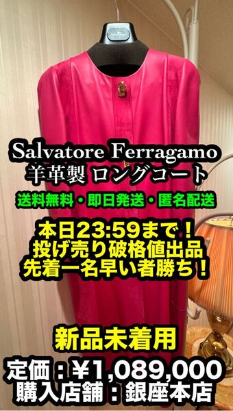 本日限り!最安出品!早い者勝ち!【新品未着用】Salvatore Ferragamo 羊革製 (ラムレザー) ロングコート