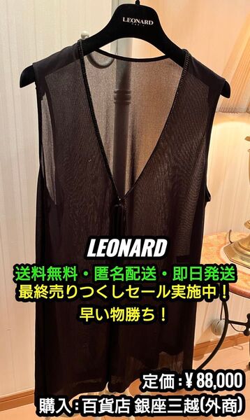 最安出品!早い者勝ち!【美品】LEONARD (レオナール) シースルー カーディガン (M)