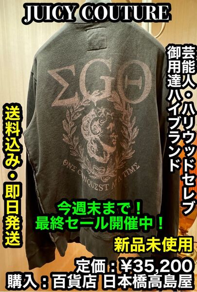 最安出品!早い者勝ち!廃番希少【新品未使用】JUICY COUTURE メンズ パーカー ( M )