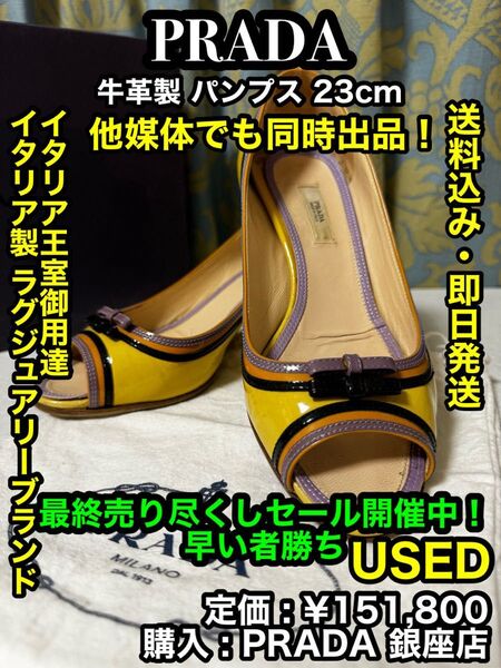先着一名早い者勝ち!破格値出品!【ハイブランド】PRADA (プラダ) レディース 牛革製 パンプス ① 23cm