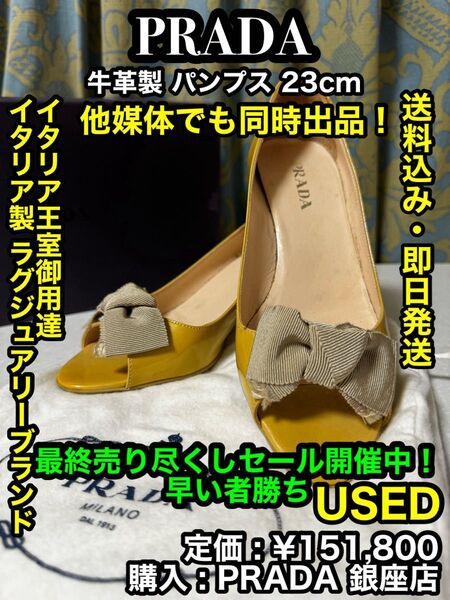 先着一名早い者勝ち!破格値出品!【ハイブランド】PRADA (プラダ) レディース 牛革製 パンプス② 23cm