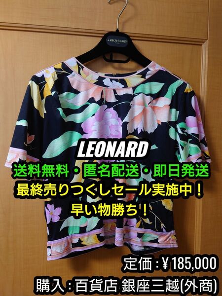 最安出品!早い者勝ち!【ハイブランド】LEONARD (レオナール ) 花柄 半袖シャツ