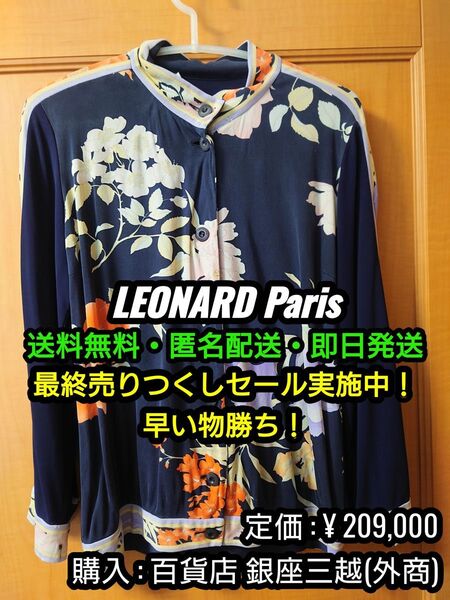先着一名早い者勝ち!破格値出品!【ハイブランド】LEONARD Paris (レオナール ) 花柄 ロングワンピース