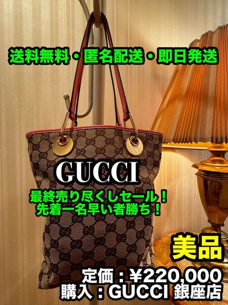 破格値出品!先着一名早い者勝ち!【美品】ハイブランド GUCCI (グッチ) トートバッグ