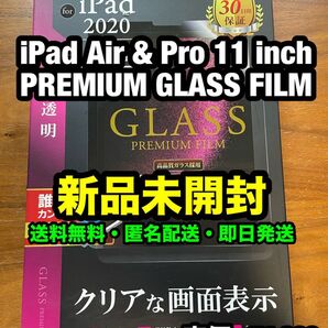 最安出品!早い者勝ち!【新品未開封】LEPLUS iPad Pro 11 inch 用 ガラスフィルム
