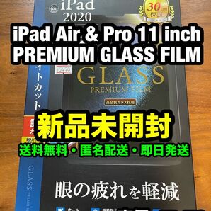 最安出品!早い者勝ち!【新品未開封】LEPLUS iPad Pro 11 inch 用 ブルーライトカット ガラスフィルム
