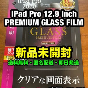 最安出品!早い者勝ち!【新品未開封】LEPLUS iPad Pro 12.9 用 スーパークリア ガラスフィルム