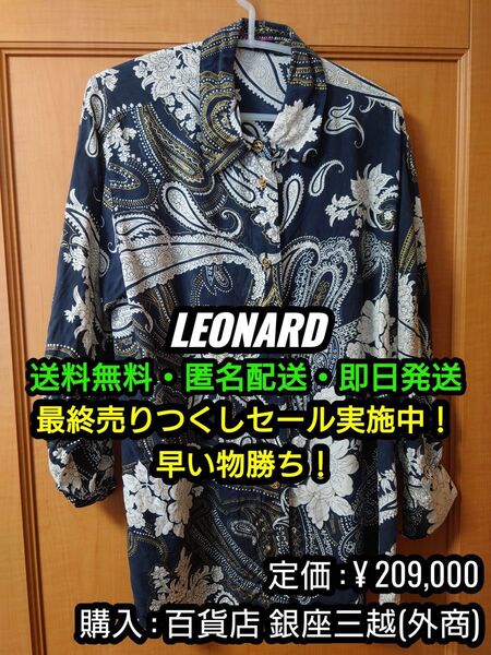 最安出品!早い者勝ち!【ハイブランド】LEONARD (レオナール ) 花柄 ロングワンピース