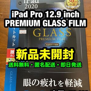 最安出品!早い者勝ち!【新品未開封】LEPLUS iPad Pro 12.9 inch 用 ブルーライトカット ガラスフィルム