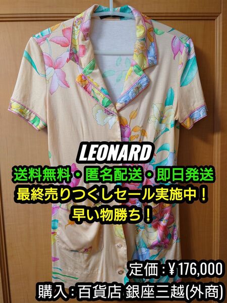 最安出品!早い者勝ち!【ハイブランド】LEONARD (レオナール ) 花柄 半袖 シャツ